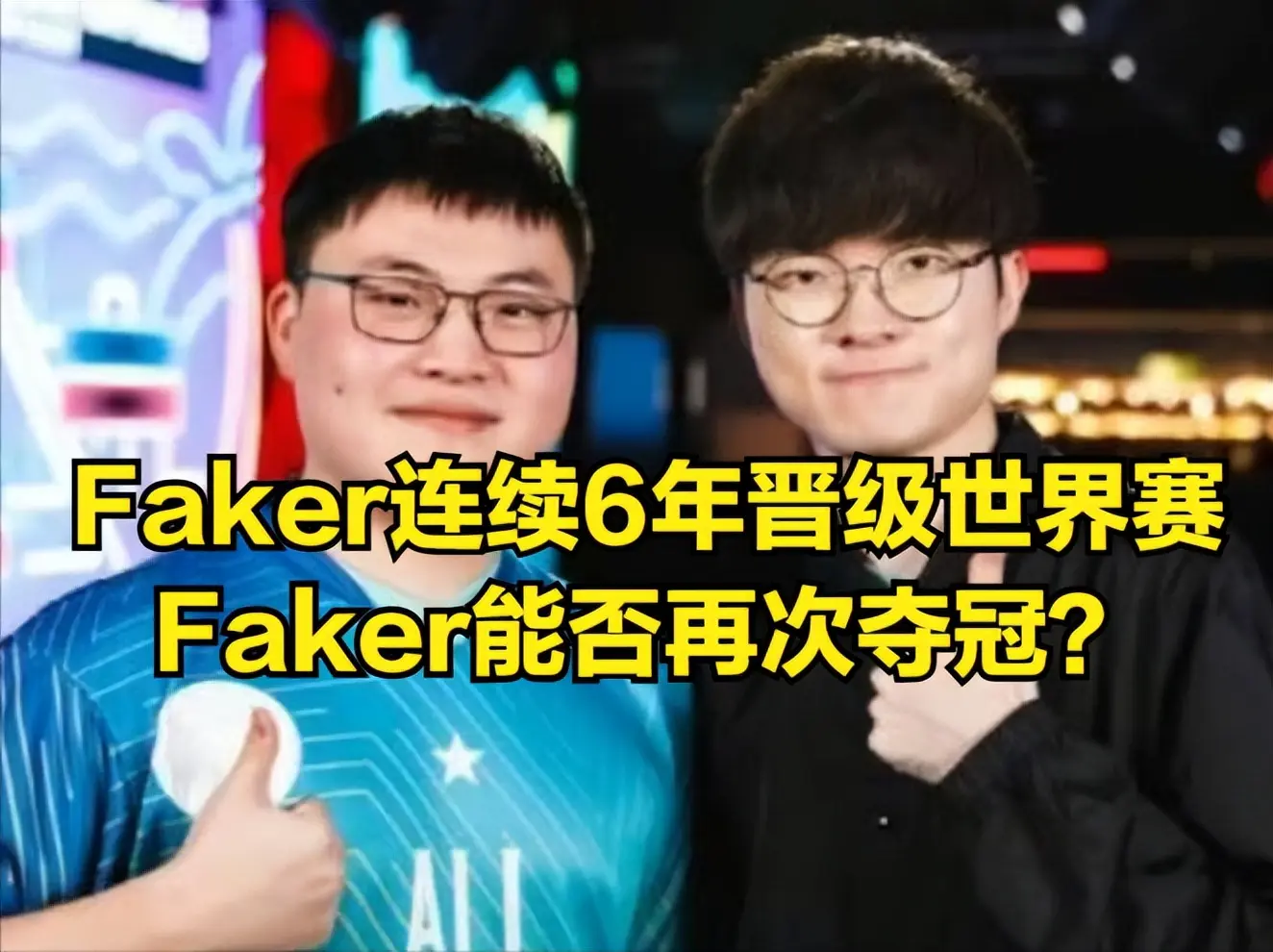 事情发生, 界赛正赛